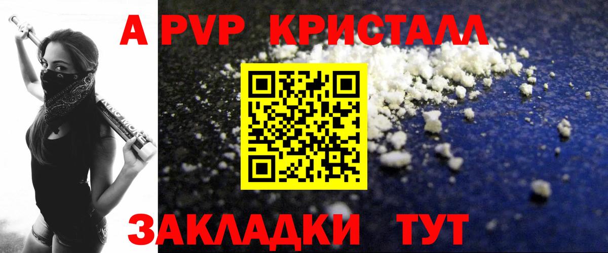A-PVP Соль Ливны